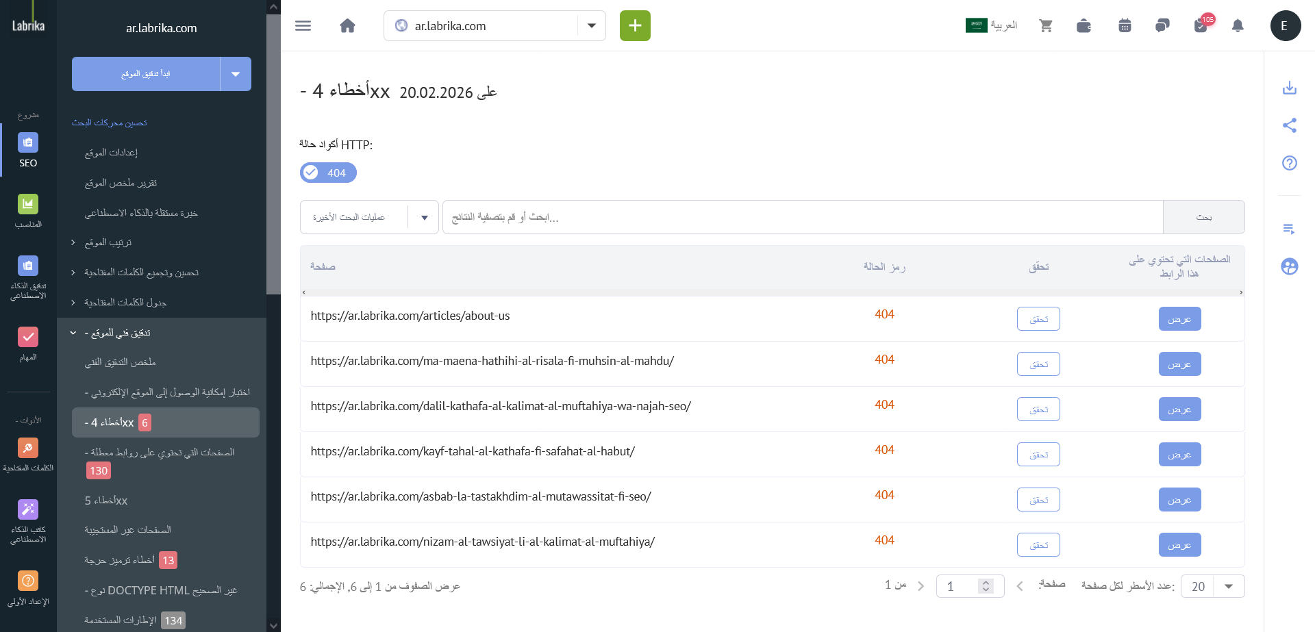 تدقيق SEO قبل الإعلانات السياقية: كيف لا تهدر الميزانية بسبب أخطاء الموقع